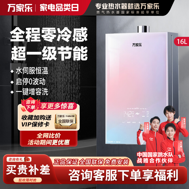万家乐零冷感JSQ30-16R9(F)燃气热水器 水伺服双一级节能电辅防冻16升天然气