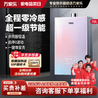 万家乐零冷感JSQ30-16R9(F)燃气热水器 水伺服双一级节能电辅防冻16升天然气
