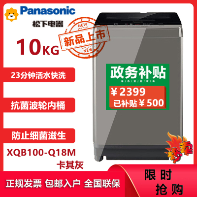 松下(Panasonic)松下全自动波轮洗衣机XQB100-Q18M卡其灰 10公斤宽瀑布水流 一级能效 独立式顶开设计