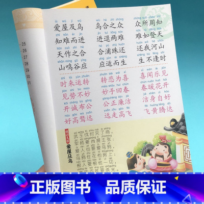 [正版]成语接龙书幼儿版3-6岁幼儿园宝宝大字简单成语彩色图案注音版四字词语益智游戏幼儿绘本成语接龙书小学生版启蒙早教幼