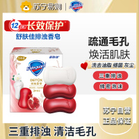 舒肤佳排浊香皂100g*3块(红石榴*2+山茶*1)深层清洁 洗去99.9%细菌