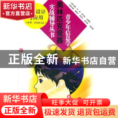 正版 程序设计与应用:中学·Pascal 林厚丛 主编 东南大学出版社 9