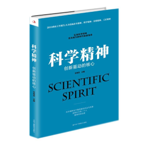 正版新书]科学精神:创新驱动的核心李春蕾主编 著9787515824826