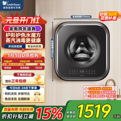 小天鹅(LittleSwan)壁挂洗衣机全自动内衣清洗机 TG30M60