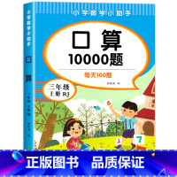 三年级上册 [正版]一二三年级上下册口算练习纸口算天天练 数学口算题卡每天一练思维训练十10/20/100以内加减法计算