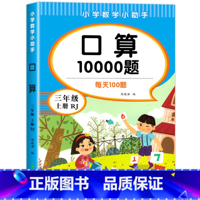 三年级上册 [正版]一二三年级上下册口算练习纸口算天天练 数学口算题卡每天一练思维训练十10/20/100以内加减法计算