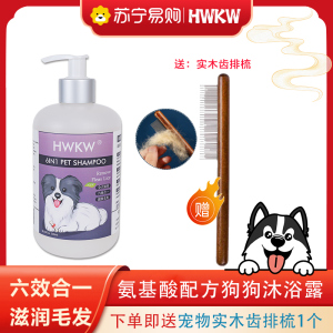 HWKW六合一宠物狗狗沐浴露抑菌除螨除臭留香泰迪金毛猫洗澡香波液3956