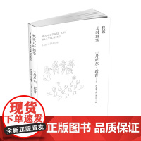 我该几时鼓掌