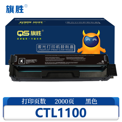 旗胜硒鼓CTL1100 黑 支