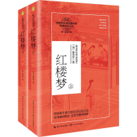 [M]红楼梦(全2册)-9787570213566