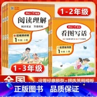 [上册]看图写话+阅读理解(2本) 小学二年级 [正版]小学生看图写话一年级二年级上册下册三年级语文阅读理解专项训练同步