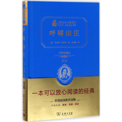 正版新书]呼啸山庄 全译典藏版(英)艾米莉·勃朗特 著 宋兆霖 译9