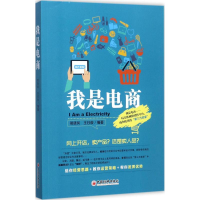 音像我是电商邢晓风,王日俊 编著