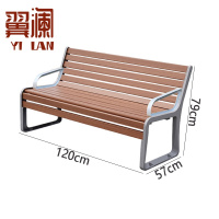 翼澜 户外长椅 1.2m 张