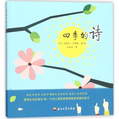 正版新书]四季的诗克莱尔·卡豪隆9787518321230