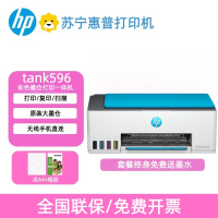 惠普tank596打印机小型家用复印扫描一体彩色喷墨学生无线连供官方标配:含原装墨水4支