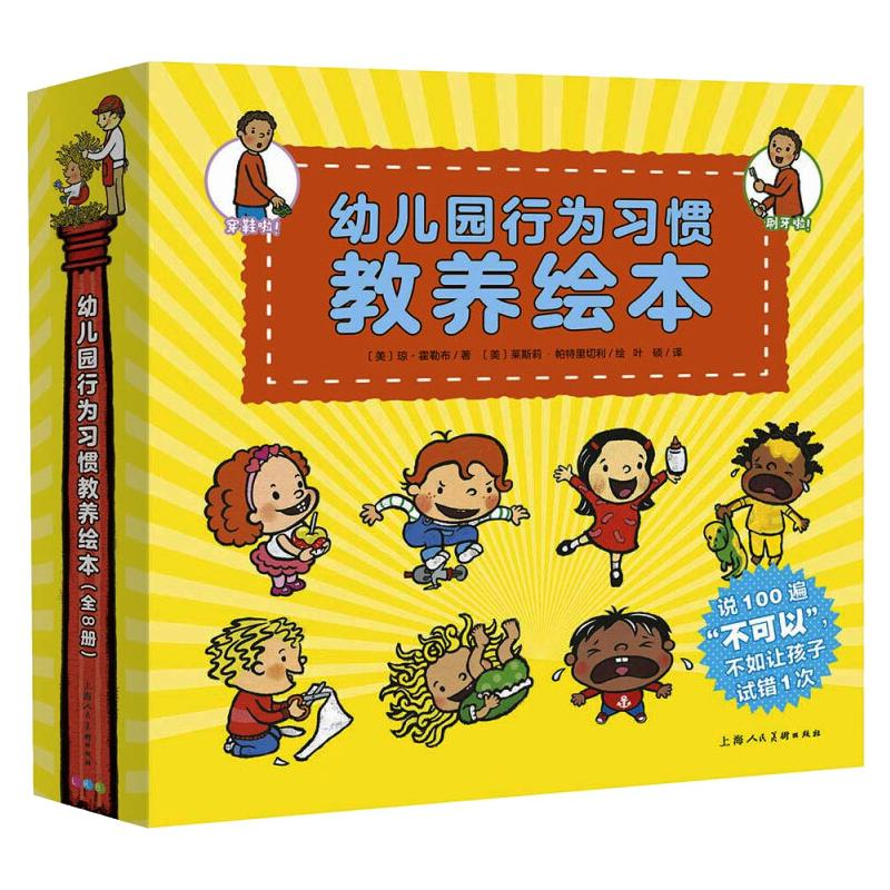 醉染图书幼儿园行为习惯教养绘本:全8册(盒装)X9787558617409