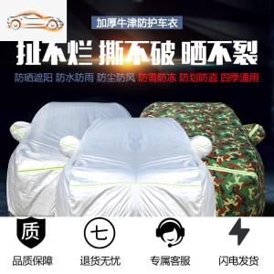 [补贴10%]日产轩逸天籁奇骏汽车加厚车衣车罩防晒遮阳防雨防尘防霜四季通用汽车车衣