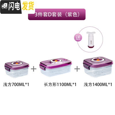 三维工匠抽真空保鲜盒水果盒儿童学生便携塑料食品密封盒便当盒上班族饭盒 3件套D套装(紫色)700/1100/1400紫