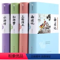 [正版]精装4册四大名著全套原著zh精装 红旗出版社文言文原版初中生高中生成人版 三国演义西游记吴承恩 水浒传红楼梦曹