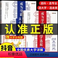 [5册]成为学霸从大学选起+高效3册 全国通用 [正版]时光学 成为学霸从大学选起 走进大学城上下2023985211介