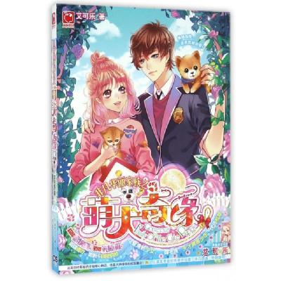 正版新书]非凡华丽家族之萌犬奇缘艾可乐9787556227372