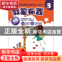 正版 教室布置 池海主编 湖南美术出版社 9787535656964 书籍