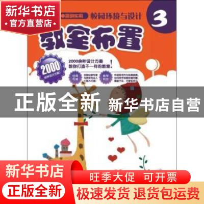 正版 教室布置 池海主编 湖南美术出版社 9787535656964 书籍