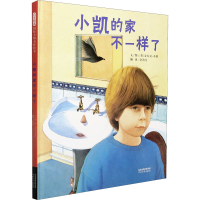 [M]小凯的家不一样了-9787554558317