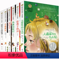 [正版]国际大奖儿童文学6册儿童读物7-10-15岁三四五六年级阅读课外书8-12岁大森里的小木屋父与子中小学生系列小