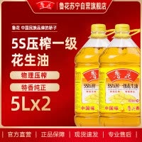 鲁花 5S压榨一级花生油 5L*2食用油 粮油 礼品 家用炒菜 植物油 营养健康轻食 送礼佳品 物理压榨 香浓味美 团购