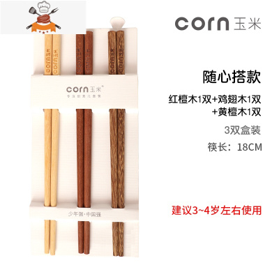 敬平筷子儿童专用木质宝宝筷8家用快木筷3小短2防滑5二段6岁实木4