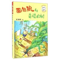 正版新书]面包狼系列童话:面包狼和奇怪的树皮朝晖978755620363