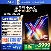 Vidda发现X 2026款85英寸300Hz超高刷墨晶屏QD-Mini LED 海信电视液晶家用85VX5Q
