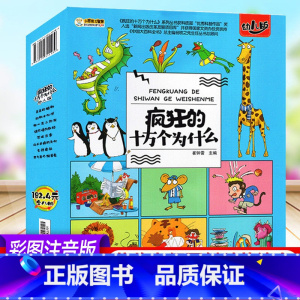 送1本书[注音版][一季]8册 幼儿十万 [正版]小笨熊中国幼儿百科全书全套8册儿童读物疯狂的十万个为什么幼儿版二季科普