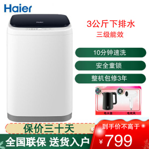 海尔(Haier) 迷你波轮洗衣机 3公斤小型母婴儿童全自动迷你波轮洗衣机 XQBM30-218