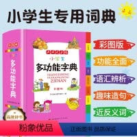 [正版]教育 小学生多功能字典现代汉语新编字典语文一年级二年级三四五六通用工具书辞典全功能大字彩图人教版12版第2版