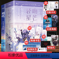 [正版]新增番外+定制赠品全3册 轻吻星芒南之情著+裙摆阿司匹林 原名夫人每天都在线打脸小说实体书 青春文学言情书籍畅