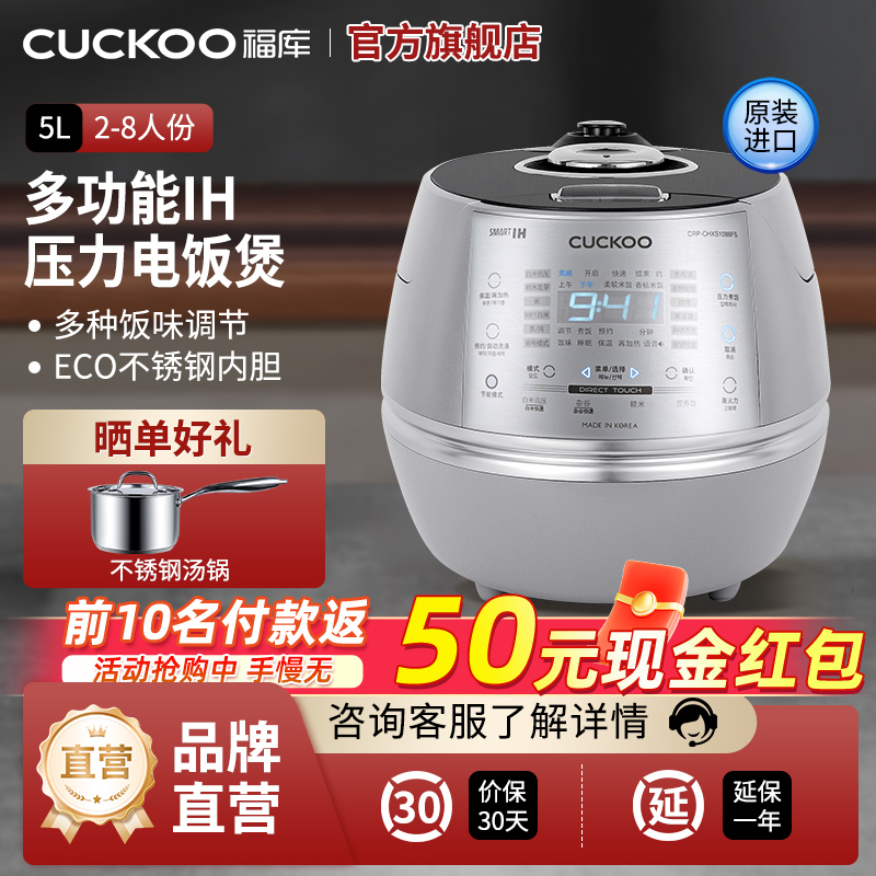 CUCKOO/福库 CRP-CHXS1088FS韩国原装进口电饭煲家用多功能高压锅