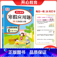 寒假应用题 小学二年级 [正版]2023版教育小学生寒假作业一二三四五六年级上下册寒假衔接阅读理解口算题卡计算应用题作文