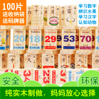 木制积木100粒汉字多米诺骨牌儿童益智玩具1-2-3-6一周岁宝宝识字