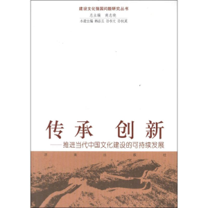 醉染图书传承 创新9787548804246