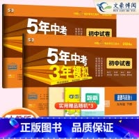 2科]政治历史九年级下册人教版 九年级/初中三年级 [正版]2024九年级上册下册数学语文英语物理化学政治历史试卷全套人