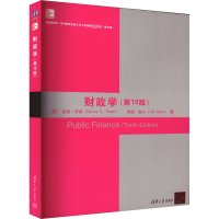财政学(英文版,第10版)