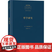 哲学研究 维特根斯坦 著 哲学