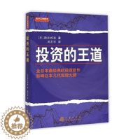 [醉染正版]投资的王道 全日本经典的投资巨作,影响日本几代投资大师 股票 炒股 经典 书籍 书 股票入门基础知识从零开始