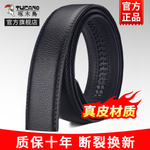 啄木鸟皮带男士真皮不带头无头带身自动扣纯牛皮腰带带条裤带男款