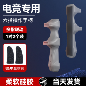 [补贴10%平板支架吃鸡辅助神器游戏专用手柄硅胶指环手托陀螺仪ipad电竞支撑架适用2021pro小米5pro配件粘