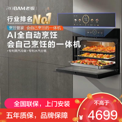 老板(Robam)[AI全自动烹饪]蒸烤箱一体机嵌入式 幻彩屏搪瓷内胆家用55L大容量 蒸烤炸三合一C9076A-L1