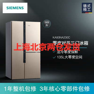 BCD-569W(KA93NA230C)对开门冰箱双开门电冰箱混冷无霜零度保鲜